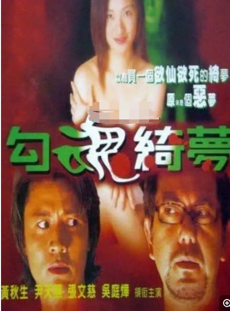 勾魂惡夢粵語