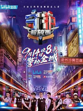 守護解放西(全集)