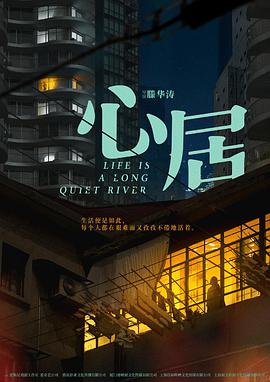 心居第05集