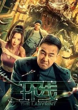 環線