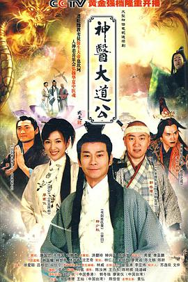 神醫大道公第26集