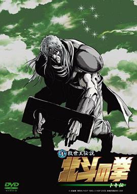 真救世主傳說(shuō)北斗神拳托奇?zhèn)? class=