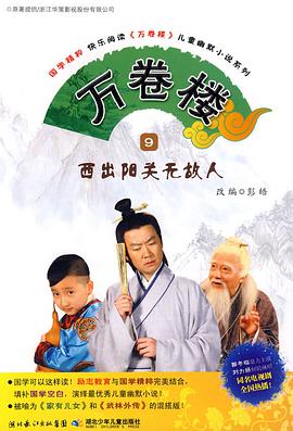 萬卷樓第1集
