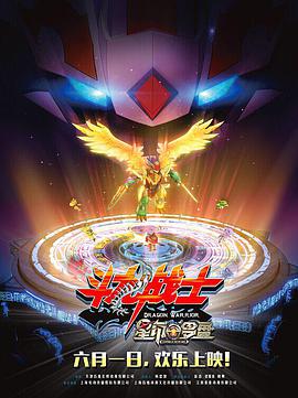 斗龍戰士之星印羅盤
