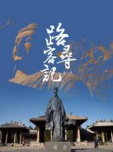 酷路客尋記