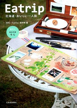 北海道·美味獨行 Eatrip(全集)