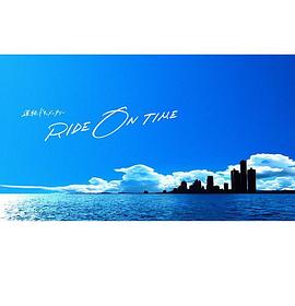 RIDE ON TIME：時間編織的真實故事第三季(全集)
