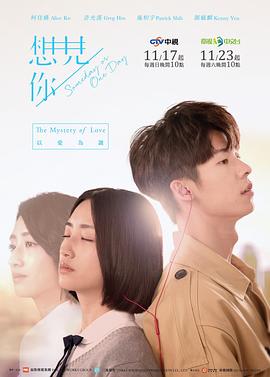 想見你第03集