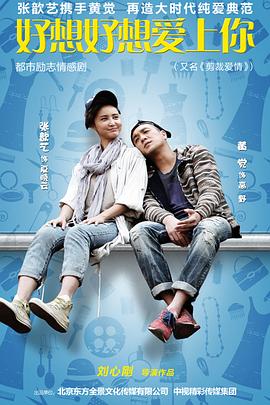 好想好想愛上你第09集