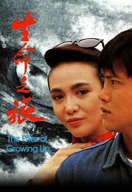 生命之旅第13集
