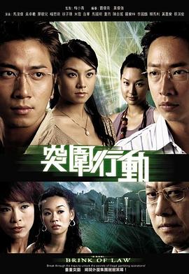 突圍行動國語第04集