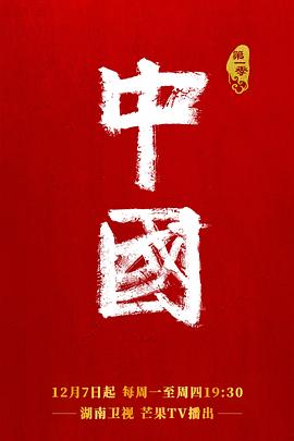 中國(全集)