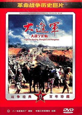 大進軍——大戰寧滬杭