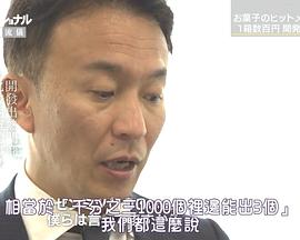 蜿蜒前行 傾力而為---零食開發(fā)人小林正典