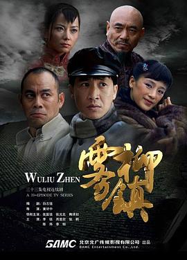 霧柳鎮第05集
