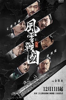 風云戰國之列國(全集)