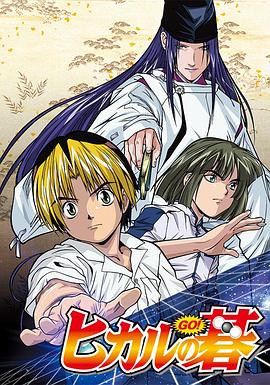 棋魂(2001)第35集