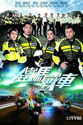 鐵馬戰車國語版(全集)