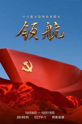 領(lǐng)航