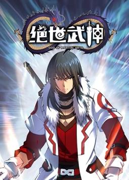 絕世武神動態漫畫第5季(全集)