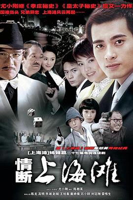情斷上海灘第22集