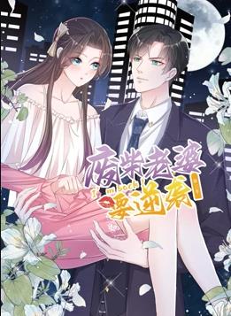 逆襲歸來：我的廢柴老婆動(dòng)態(tài)漫畫第3季(全集)