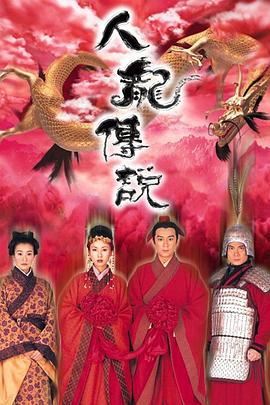 人龍傳說國(guó)語版(全集)