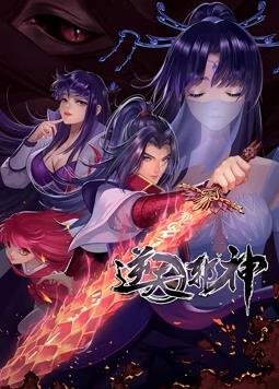 逆天邪神動態漫畫
