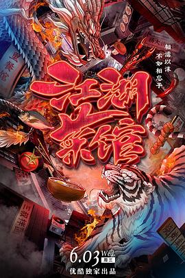 江湖菜館(全集)