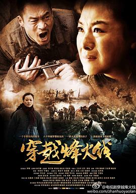 穿越烽火線(2013)第05集
