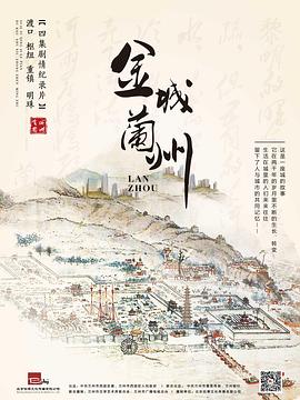 金城蘭州(全集)
