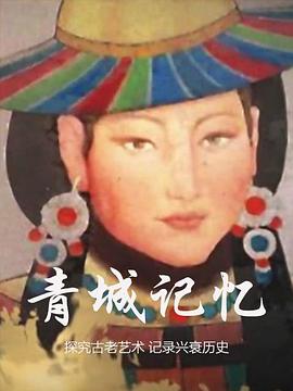 青城記憶(全集)