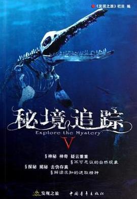 秘境追蹤Ⅴ(全集)