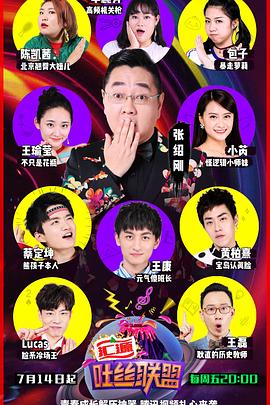 吐絲聯盟(全集)