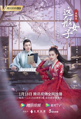 我就是這般女子第26集