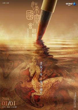 如果國寶會(huì)說話第一季(全集)