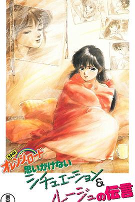 橙路 The O.V.A.第06集