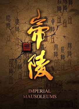 帝陵·西漢帝陵(全集)