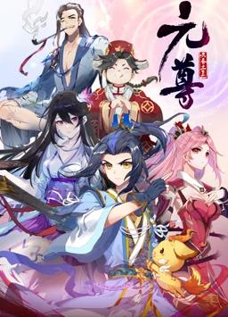 元尊動態漫畫第4季(全集)
