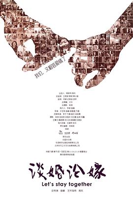 談婚論嫁2016(全集)