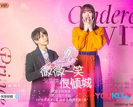 灰姑娘上線啦！(全集)