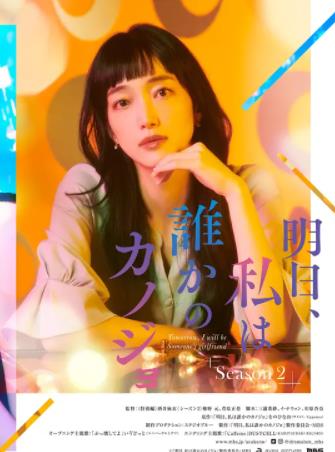 明天，我會成為誰的女友第二季(全集)