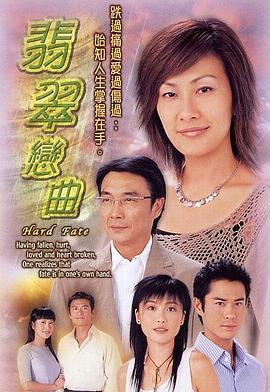 翡翠戀曲國(guó)語(全集)