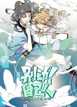 別動！自己人動態漫畫第1季(全集)