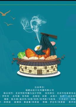 有煙火的閩西(全集)