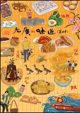 老廣的味道第五季(全集)