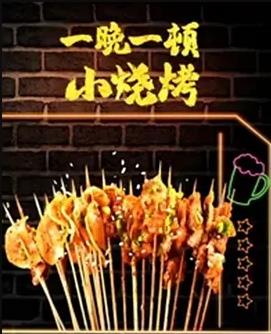 一晚一頓小燒烤第二季(全集)