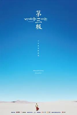 第三極(全集)