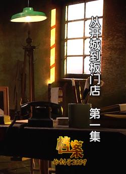 從開城到板門店(全集)