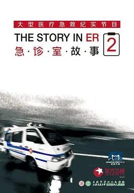 急診室故事第二季(全集)